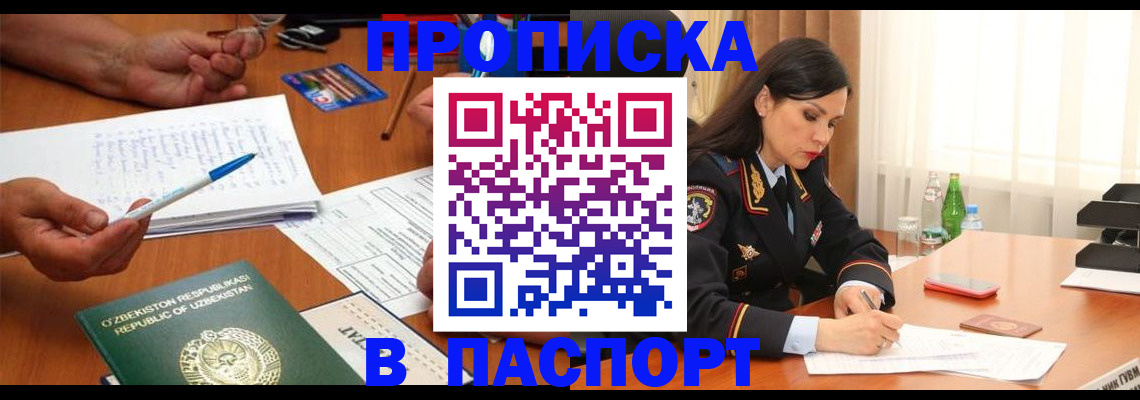 прописка для кредита в Пионерском