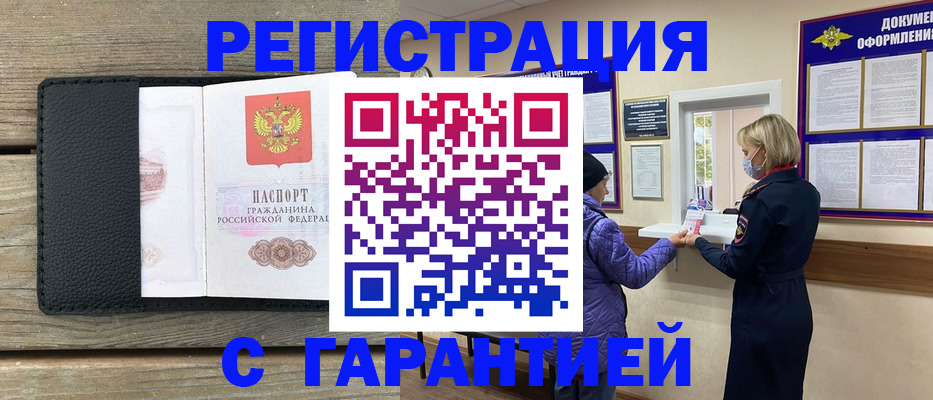 временная регистрация собственник в Пионерском