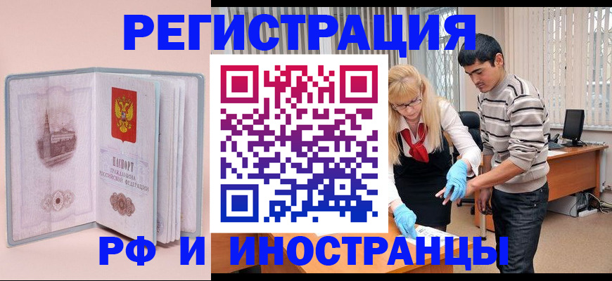 временная регистрация недорого в Пионерском