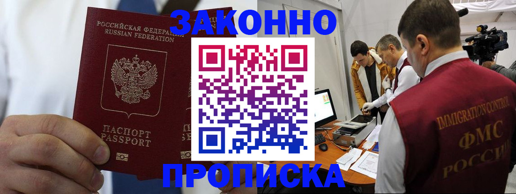 временная регистрация в Пионерском