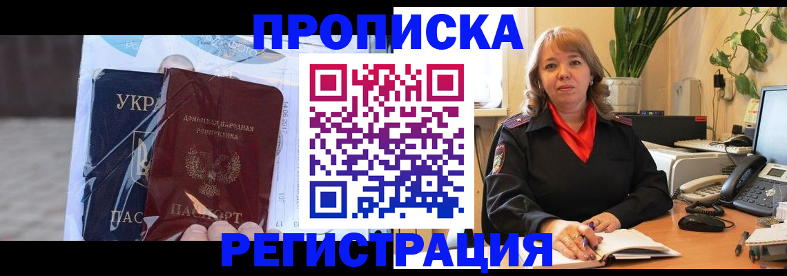 прописка в квартире в Пионерском